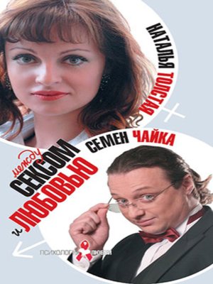 cover image of Между сексом и любовью